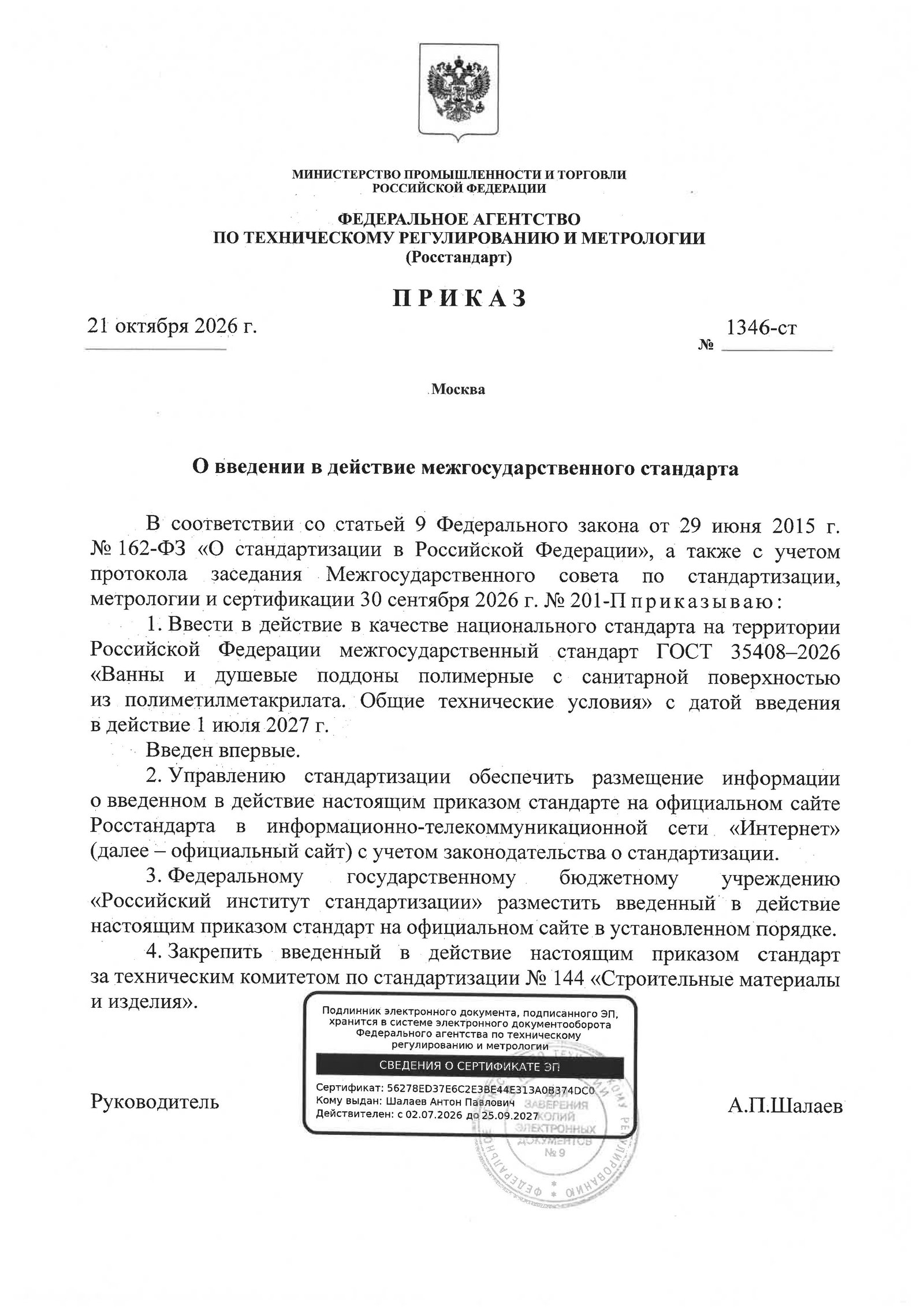 В России впервые введён национальный стандарт на полимерные ванны и душевые поддоны